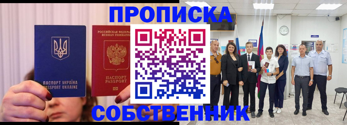 прописка законно в Лобне