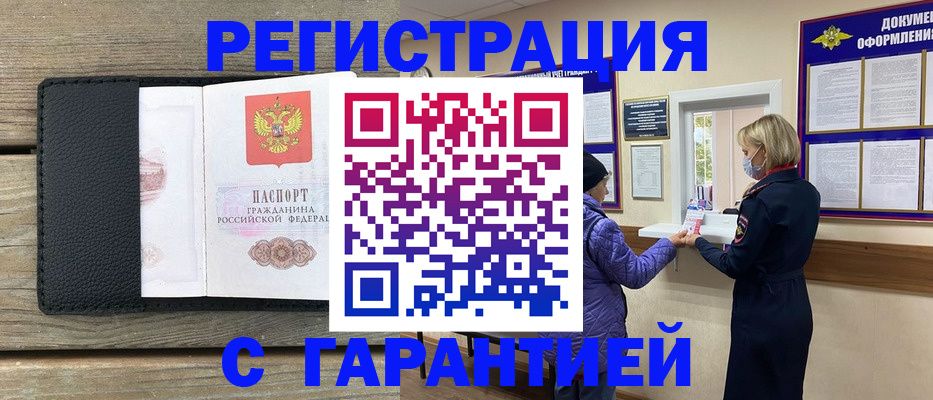 временная регистрация собственник в Лобне