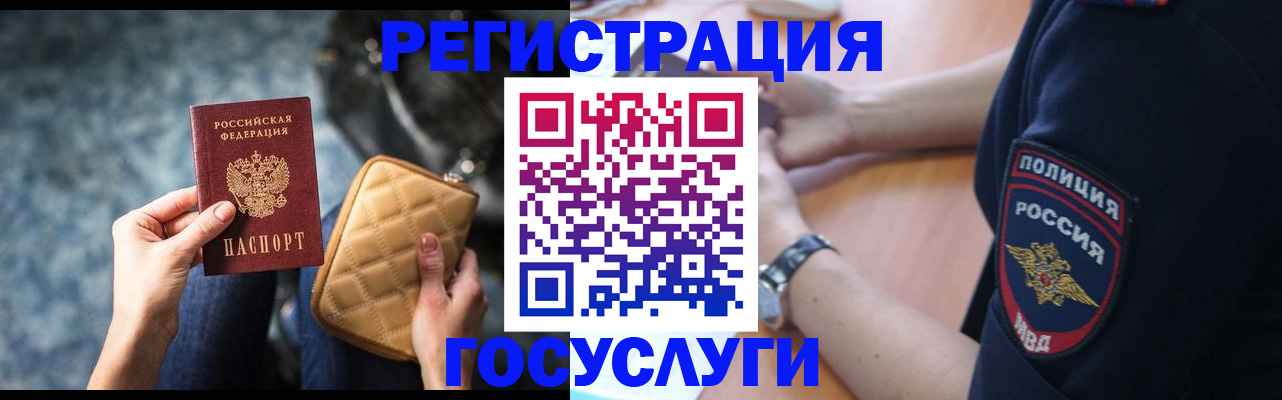 прописка ребенка в Лобне