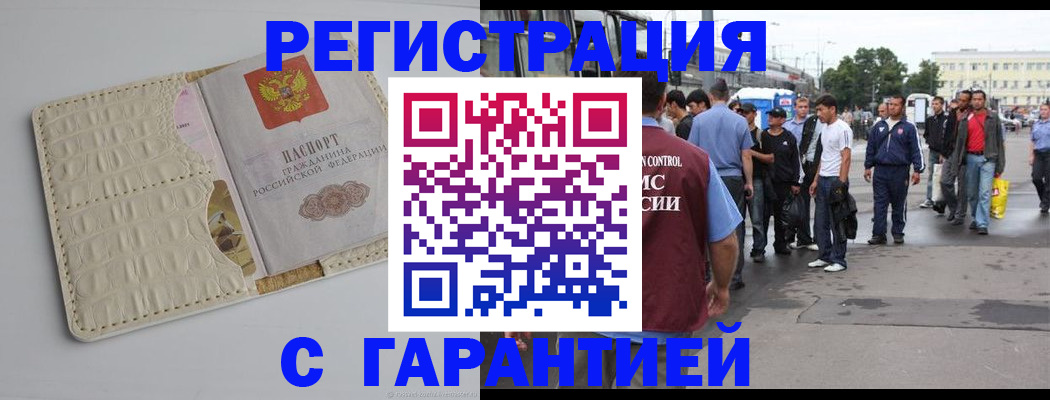 прописка ребенка в Лобне