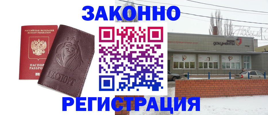 где прописаться в Лобне