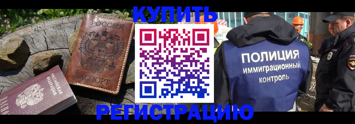 прописка от собственника в Лобне